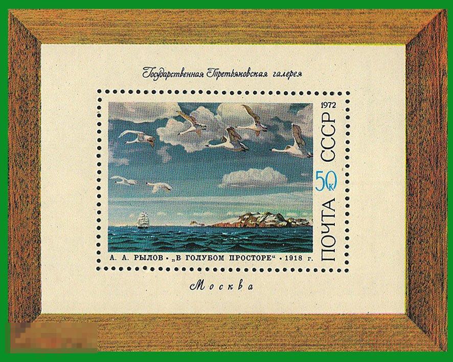 Советская живопись    **     Бл  Блок 1972 