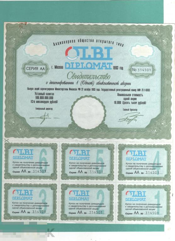 Свидетельство  Олби-Дипломат  1 акция  1993 