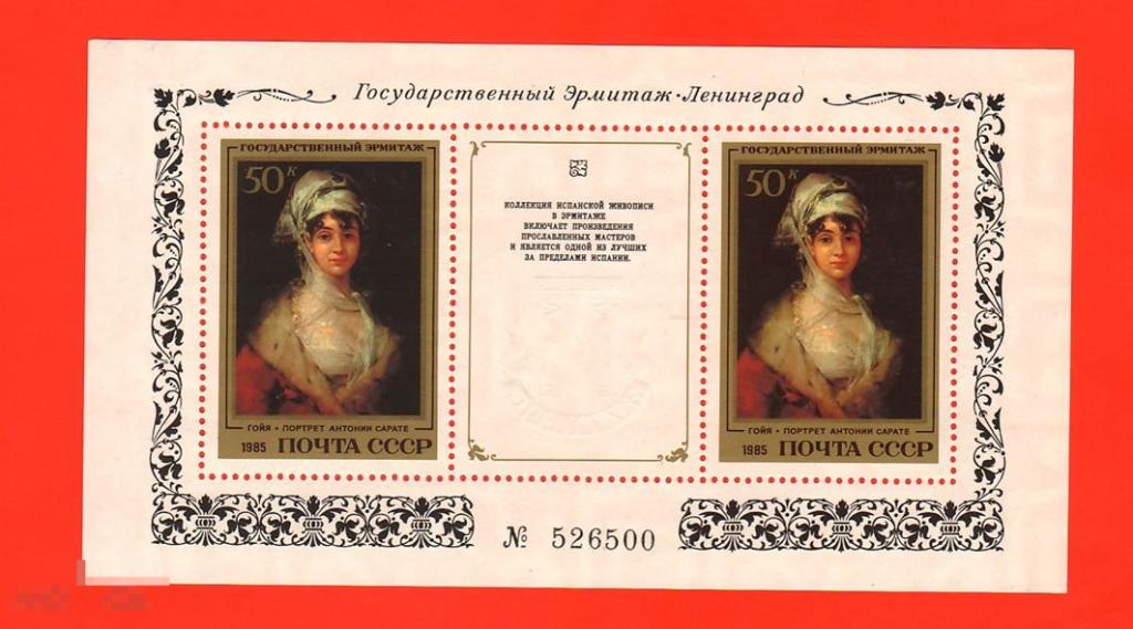 Эрмитаж  Испанская живопись   **    Бл  1985 