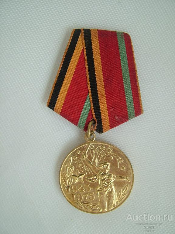 Медаль. 30 лет победы в ВОВ 1941 - 1945 г.