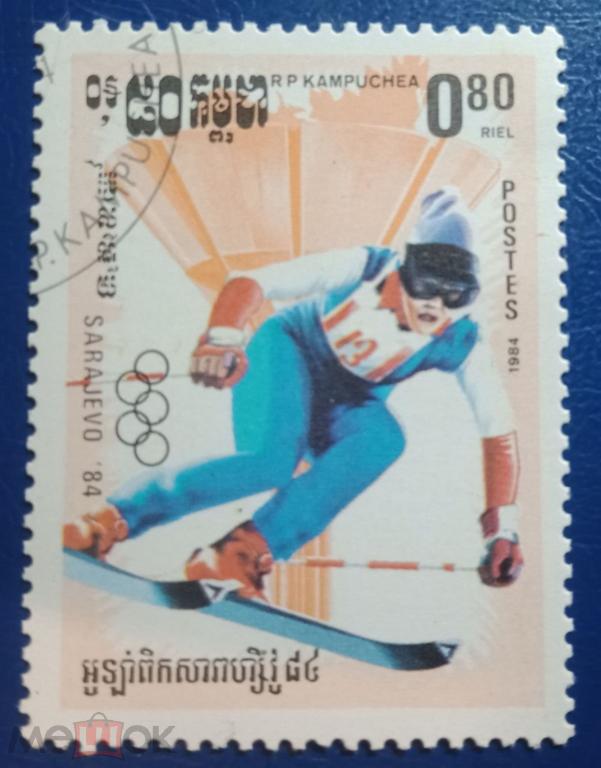 1984 Кампучия Спорт. Олимпиада в Сараево (гаш)
