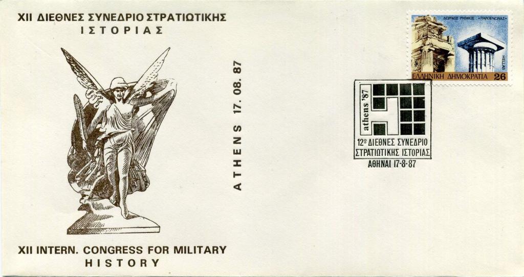 Греция (ДА0122) Конверт СГ Конгресс Военная история 1987 Памятники Скульптуры Археология Мифология