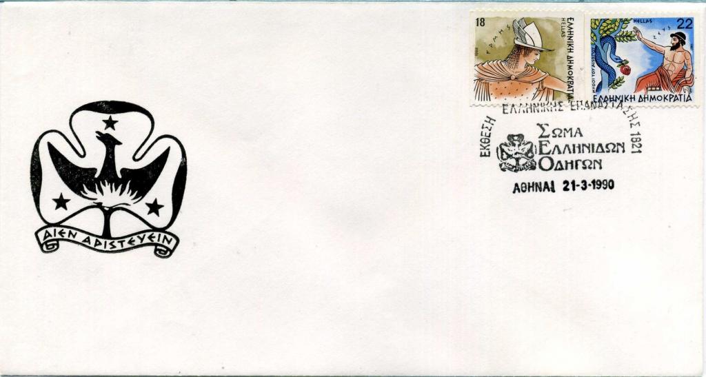 Греция (ДА0111) Конверт СГ Греческая Революция 1821 года 1990 История Политика