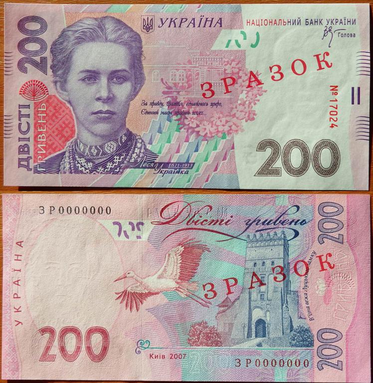 Украина 200 гривен 2007 UNC P-123 Образец Зразок Specimen