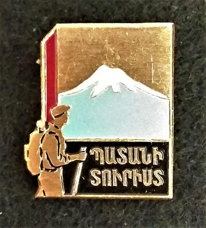 Клуб туристов "Юный турист Армении"