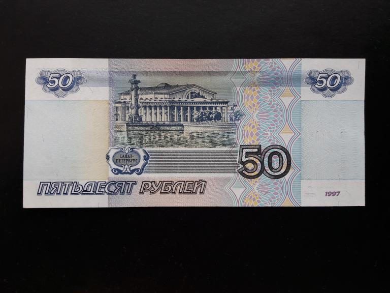 50 рублей картинка