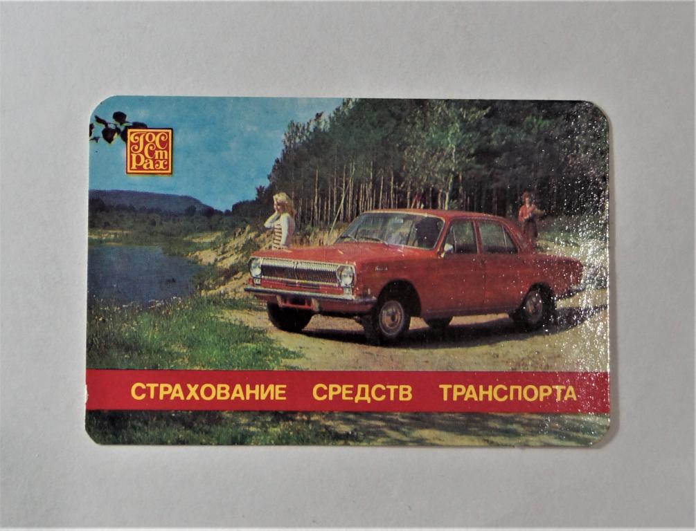 Календарь. Страхование. 1983 г. ( к-19)