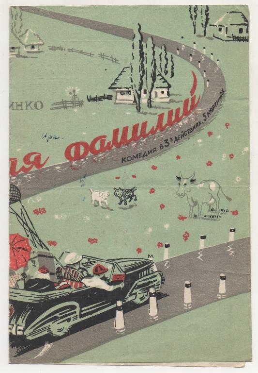 Театр им. Ленсовета. НЕ НАЗЫВАЯ ФАМИЛИЙ.