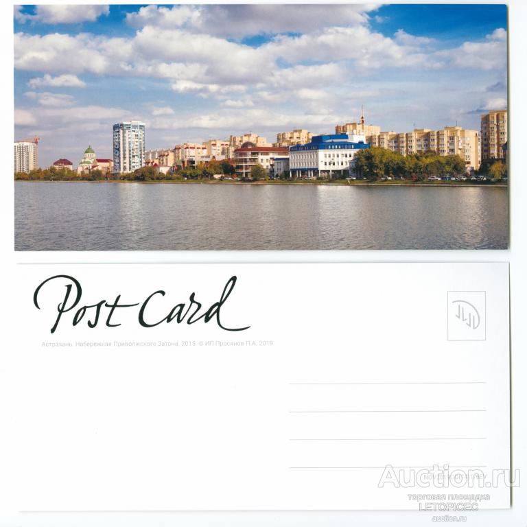 10х20 см. Почтовая открытка: Астрахань.Набережная Приволжского Затона , 2019 г. издания