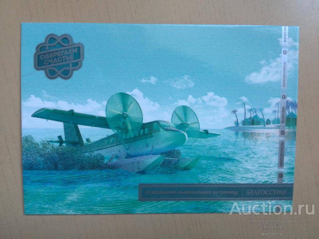 Календарик на 2019 год, Страхование, Беларусь, hon 8A а-7876