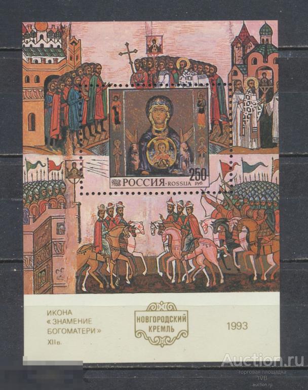 1993. 99. Икона "Знамение Богоматери" 