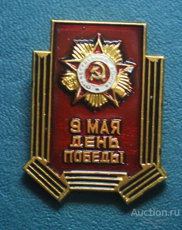 День Победы 9 мая СССР события даты праздники