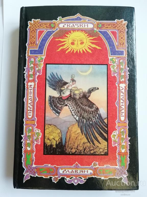 Книга "Украинские сказки" Книга первая (1993г.)