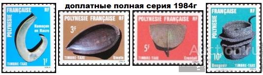 Полинезия Франц. 1984 пс допл MNH Mi#T4-T7