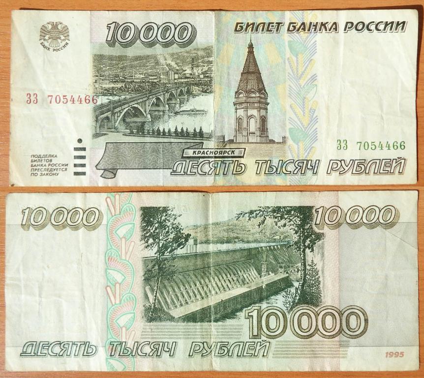 Банкноты образца 1995