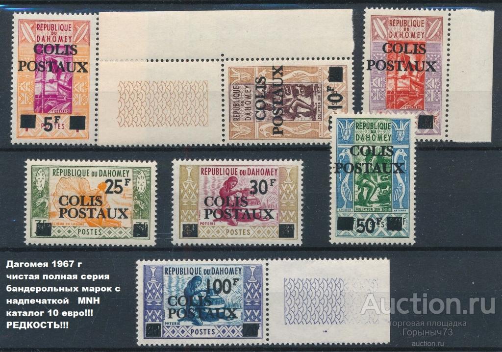 Дагомея 1967 пс надп банд MNH 10е кат!!