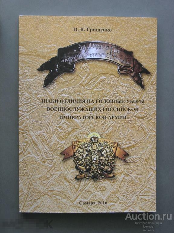 ЗНАКИ ОТЛИЧИЯ на головные уборы военнослужащих РИА. 2016.