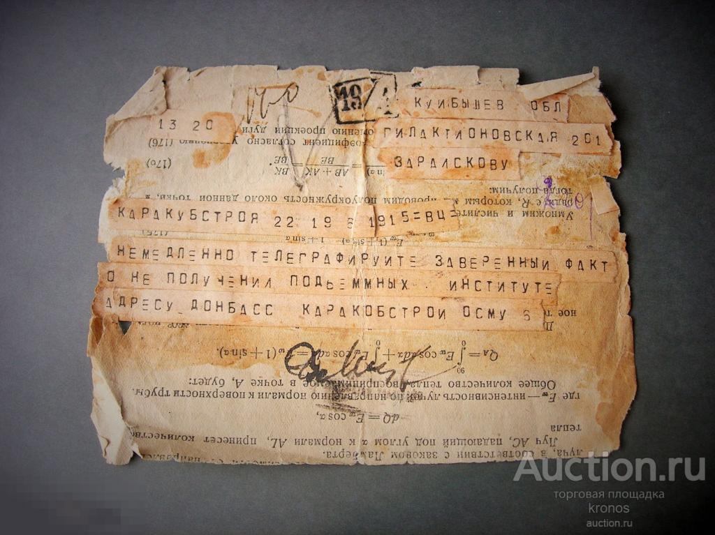 Телеграмма. 40-е гг. 17x12см. 