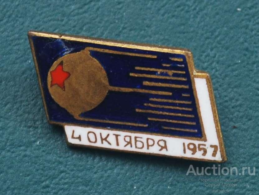 Первый спутник Земли 1957 г СССР наука космос техника тяжёлый