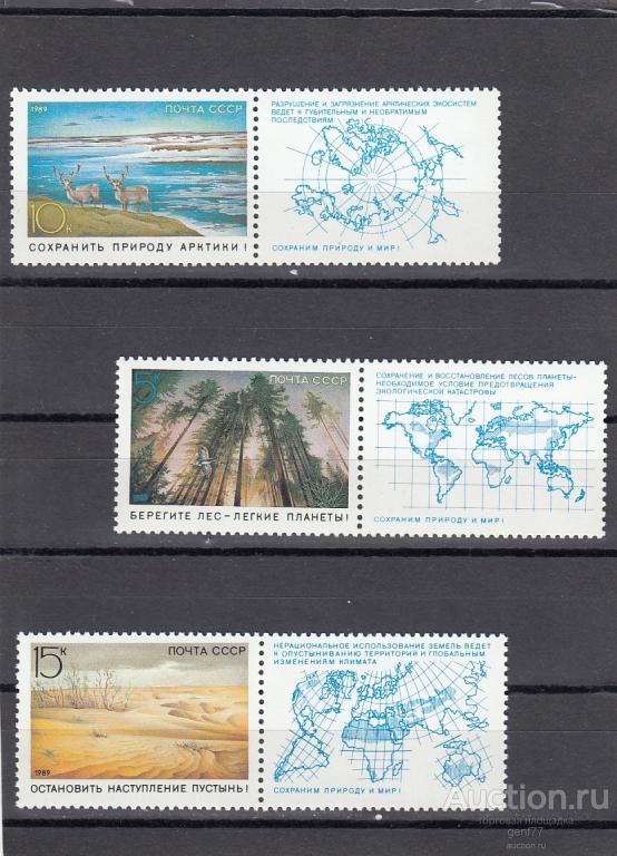 1989  Сохраним природу и мир Серия Сост**  MNH OG