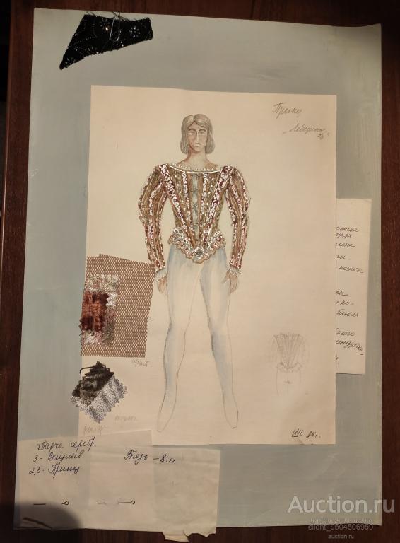 Кустова И.П. Эскиз костюма Принца к балету «Лебединое озеро», 1994