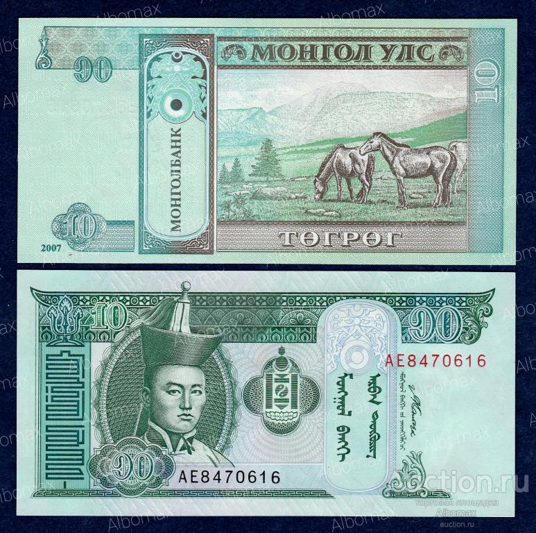 Монголия 10 тугриков 2007 год ПРЕСС