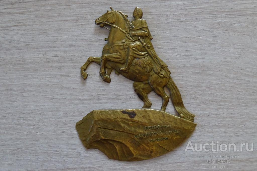 НАКЛАДКА БАРЕЛЬЕФ ПАМЯТНИК ПЕТРУ I  ЛАТУНЬ СТАРЕНЬКАЯ СССР