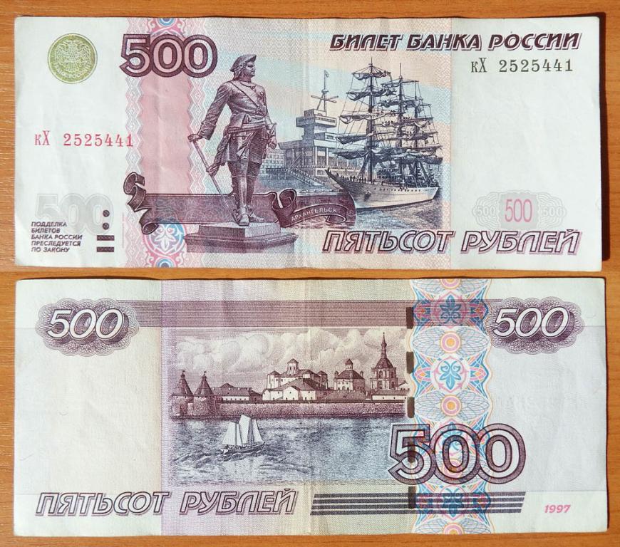 Задание 500 рублей. 500 Рублей. Деньги 500 рублей.