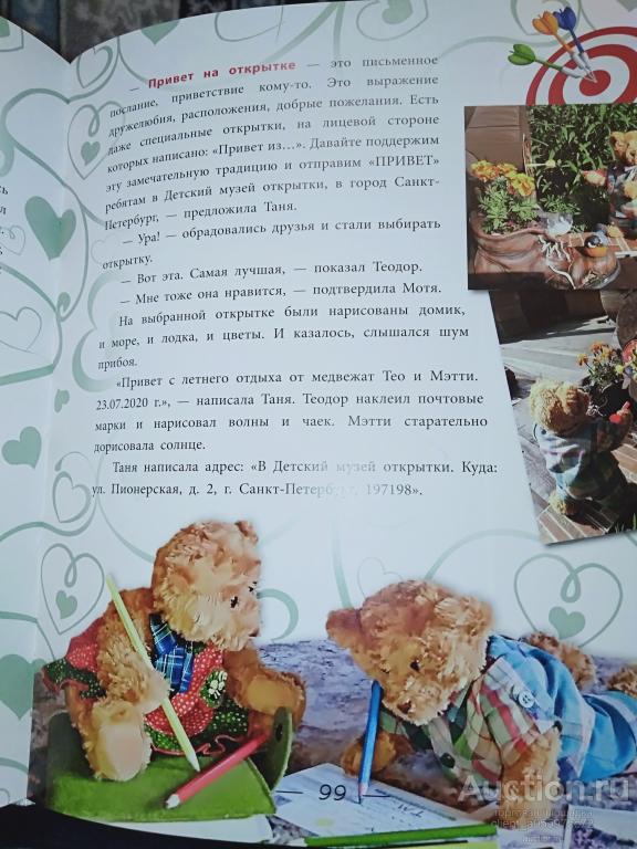 Книга Приключения Тео и Мэтти филокартические сказки