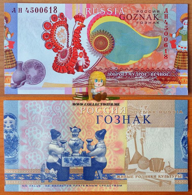 Россия Гознак Народные промыслы UNC Светлые ягоды