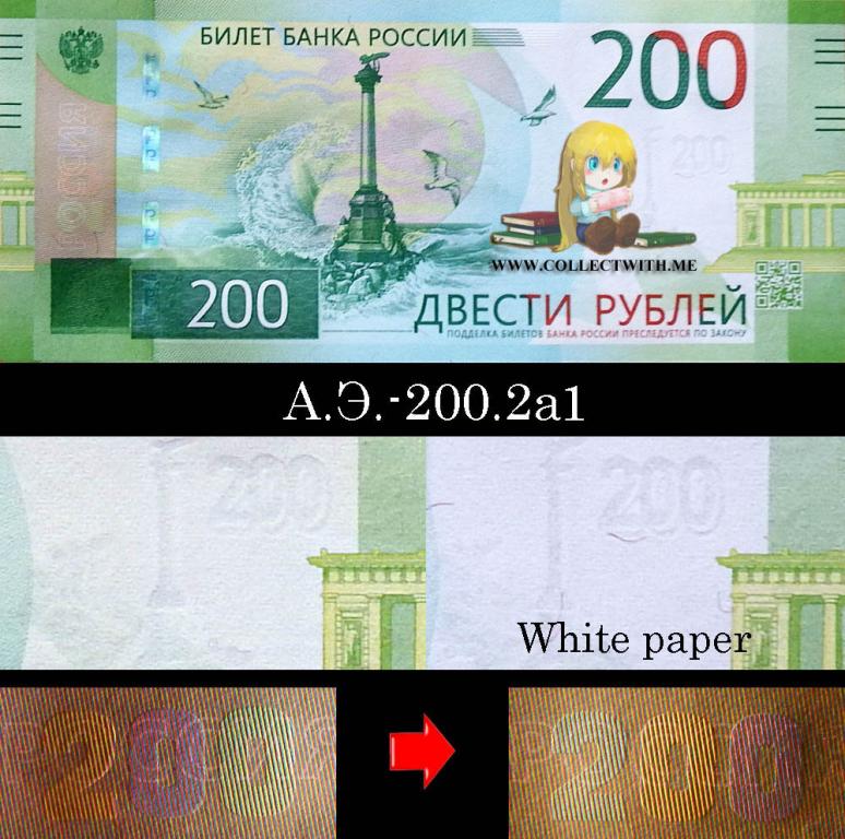 200 рублей 2017. Ценно ли 200 рублей 2017 года.