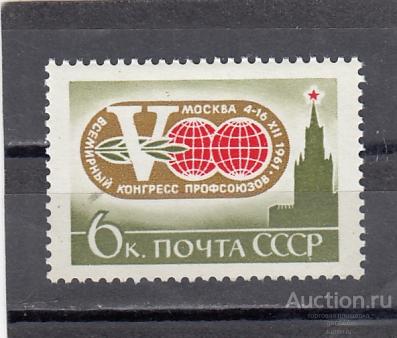 1961  Конгресс профсоюзов Эмблема  Сост** MNH OG
