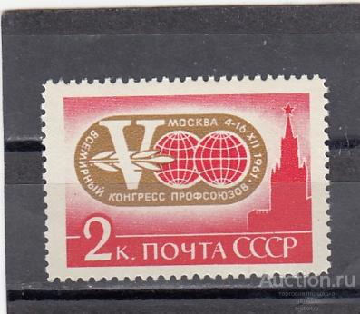 1961  Конгресс профсоюзов Эмблема Сост** MNH OG