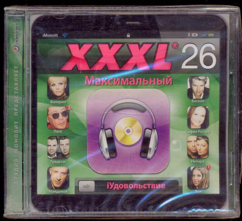XXXL 26 Максимальный 2011 Лицензия Монолит Запечатан ЗАПЕЧАТАН