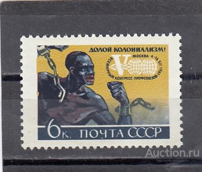 1961  Конгресс профсоюзов Негр  Сост** MNH OG