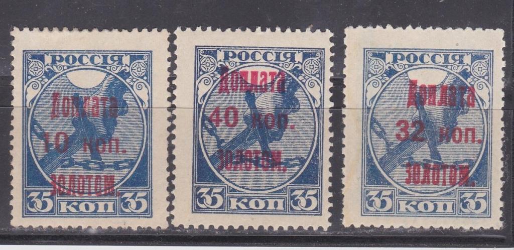 1924 Надпечатка ДОПЛАТА  три марки*