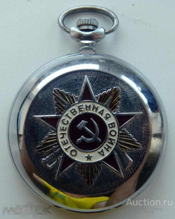 Часы Карманные Победа Купить