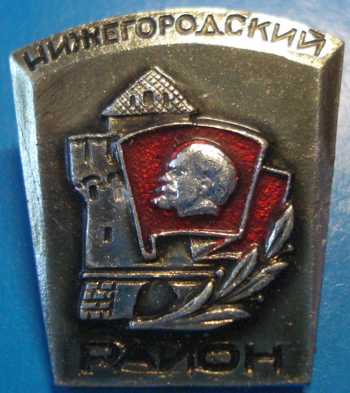 СССР Значок Горький ВЛКСМ Нижегородский район Редкий!!!