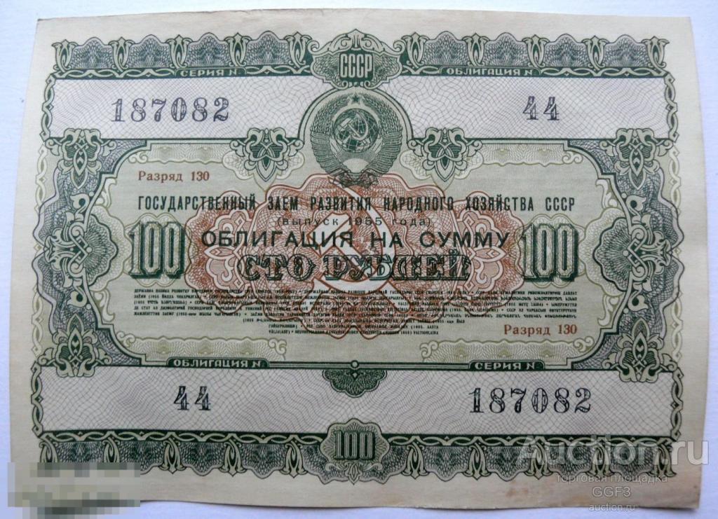 Облигация 100 рублей 1955 г. Государственный заем Развития Народного хозяйства СССР №12 