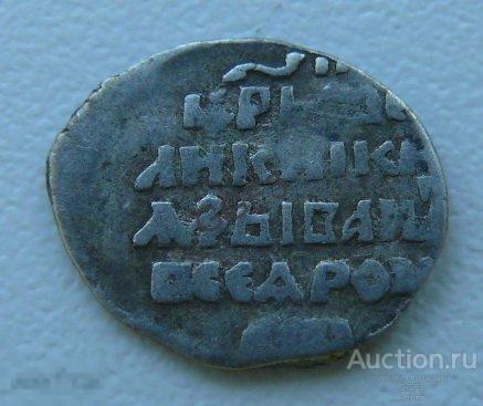 Чешуя. Чешуйка Денга Монета серебряная Ивана Грозного чекан Пскова. В коллекцию. 