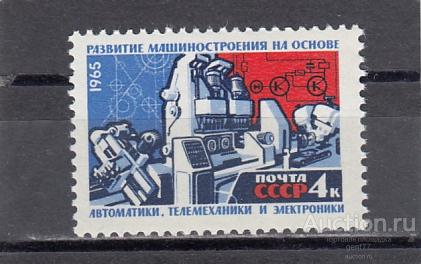 1965  Машиностроение  Сост**  MNH OG