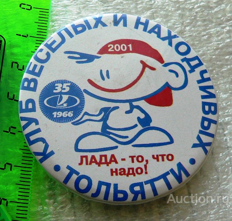 КВН Клуб веселых и находчивых ВАЗ 35 лет 1966-2001 Лада Тольятти #ЛА2