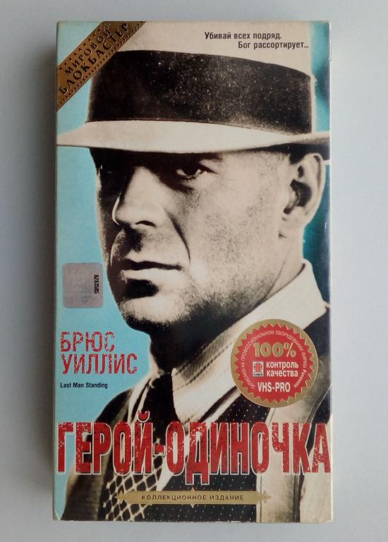 Герой в одиночку. Афиша герой одиночка фото