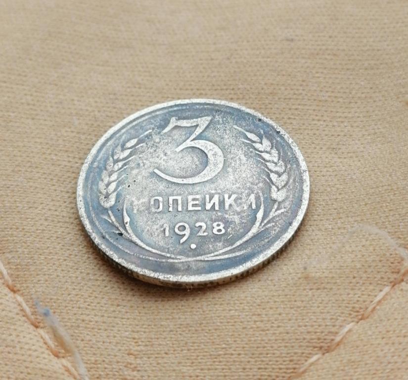 3 копейки 1928. Перепутка. R1. Ф17. А23. Редкая.