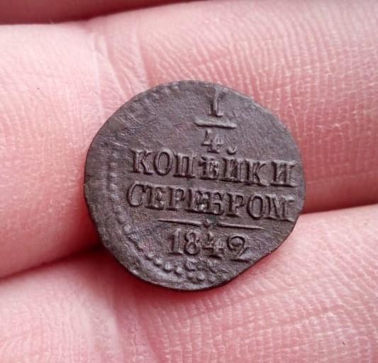 1.2 копейки 1842г СМ   .