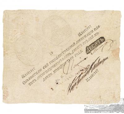 Ассигнация 10 рублей 1809, тиснение штампами, копия арт. 19-16552