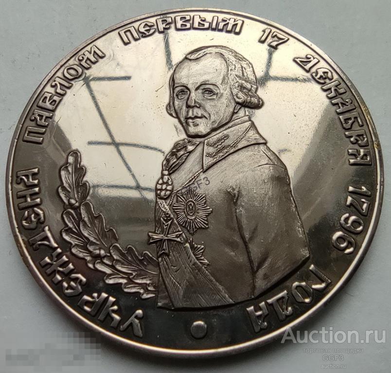 Настольная медаль Фельдъегерская связь России 200 лет Родная коробка. 