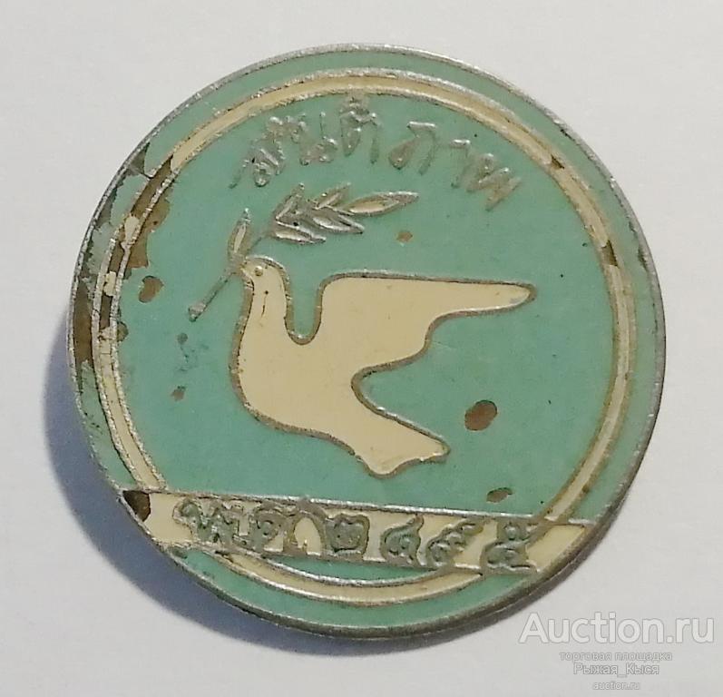 ТАИЛАНД. Голубь мира. Международный фестиваль молодёжи и студентов в Берлине 1951 год (82600)