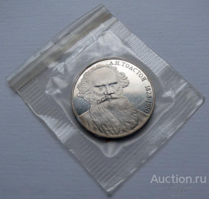 1 руб. 1988 г. Л.Н.Толстой, ПРУФ, в банковской запайке. 
