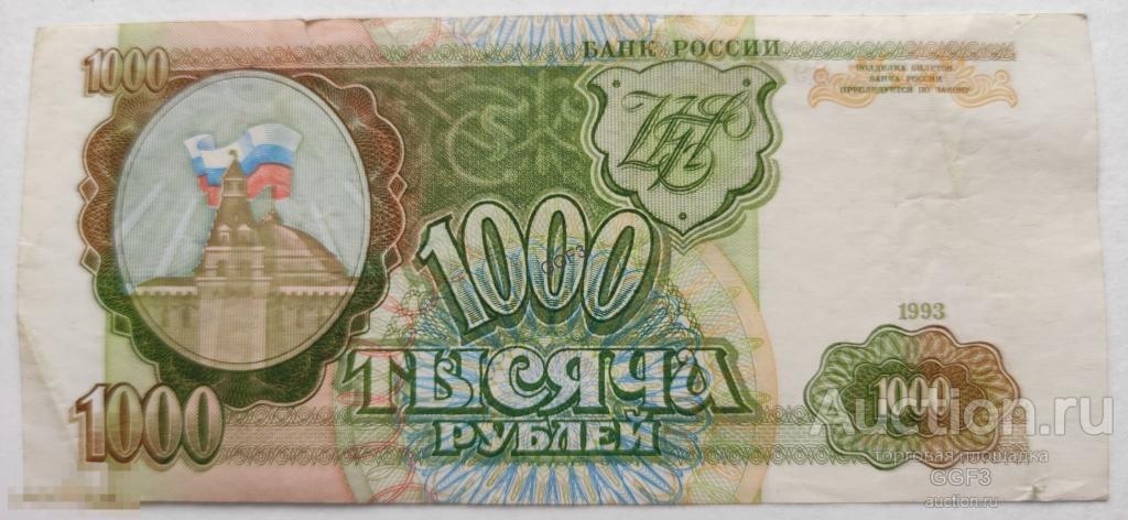 1000 рублей 1993 ЛБ 8970355 